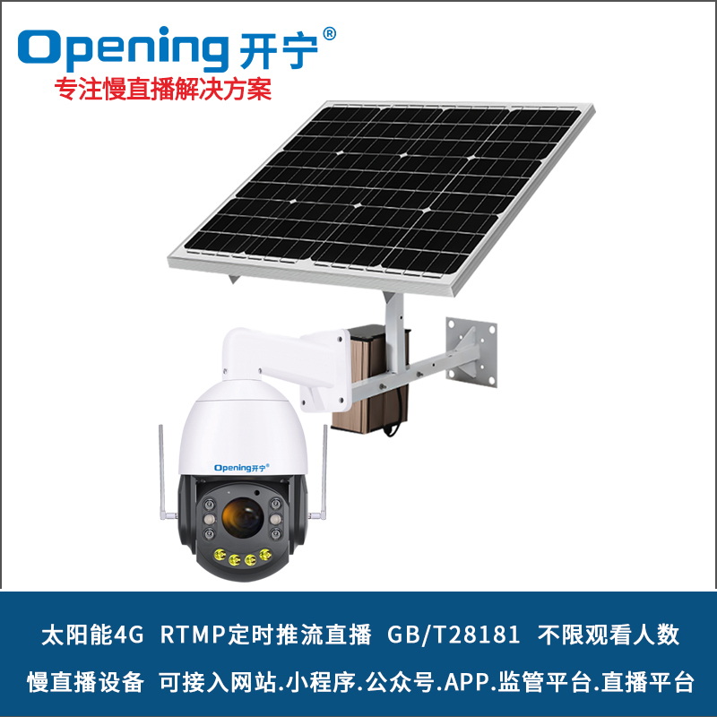 4.5寸太陽能4G36倍變焦監(jiān)控直播智能球機 KN-WF085M2-30ZB